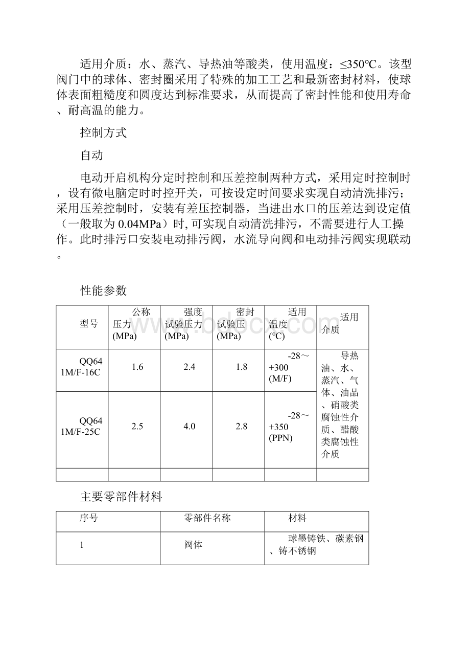 球形排污阀流场分析报告书.docx_第2页