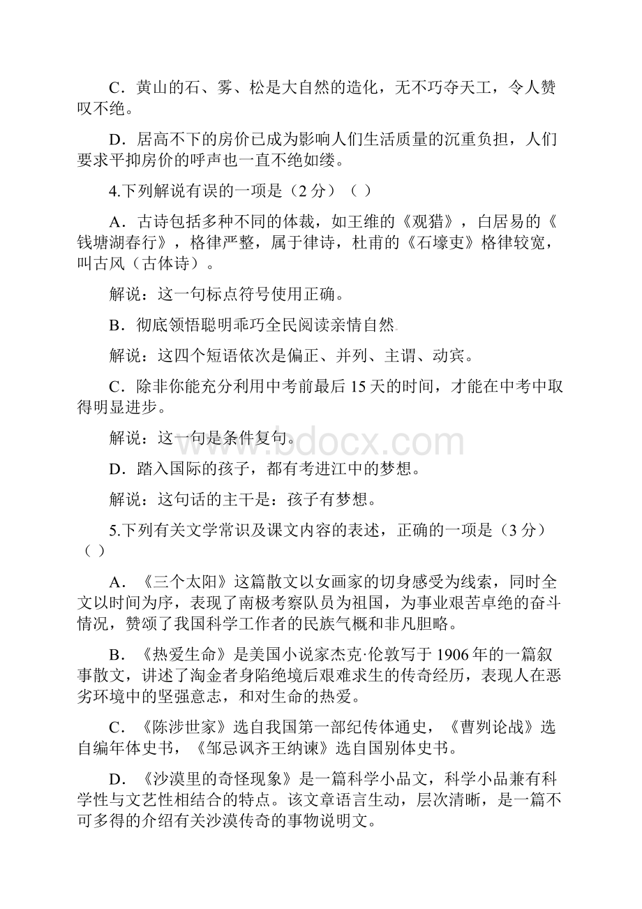 扬州市江都区届九年级三模考试语文试题含答案.docx_第2页