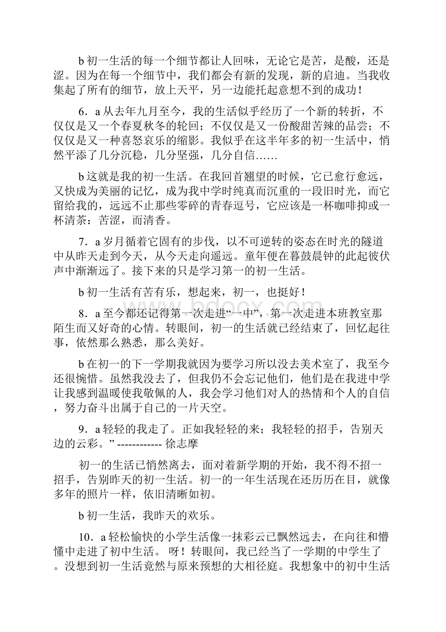 初三作文之初中新生活作文结尾Word格式.docx_第2页