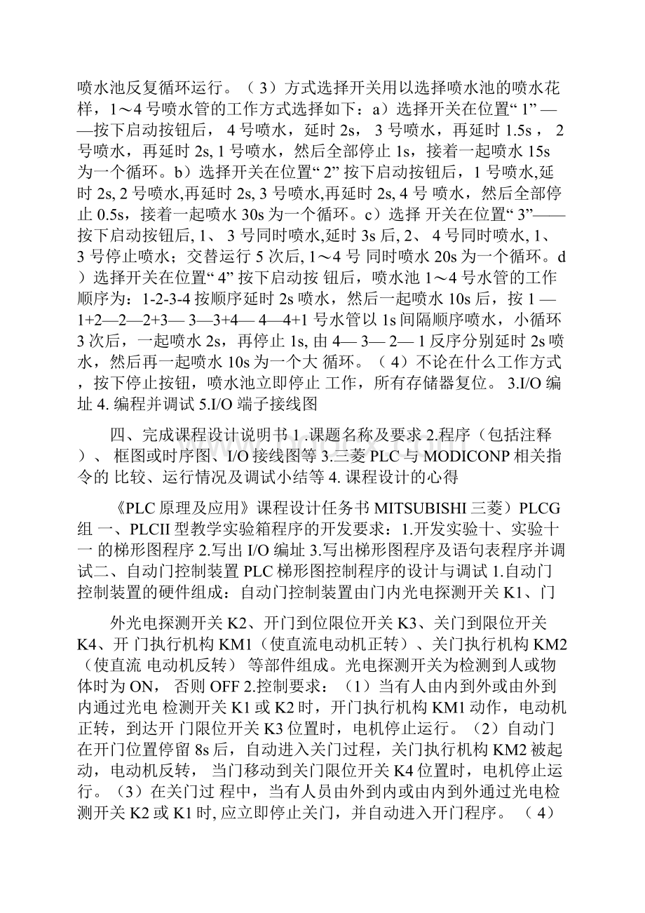 设计汽车自动清洗装置的PLC梯形图控制课题及程序.docx_第3页