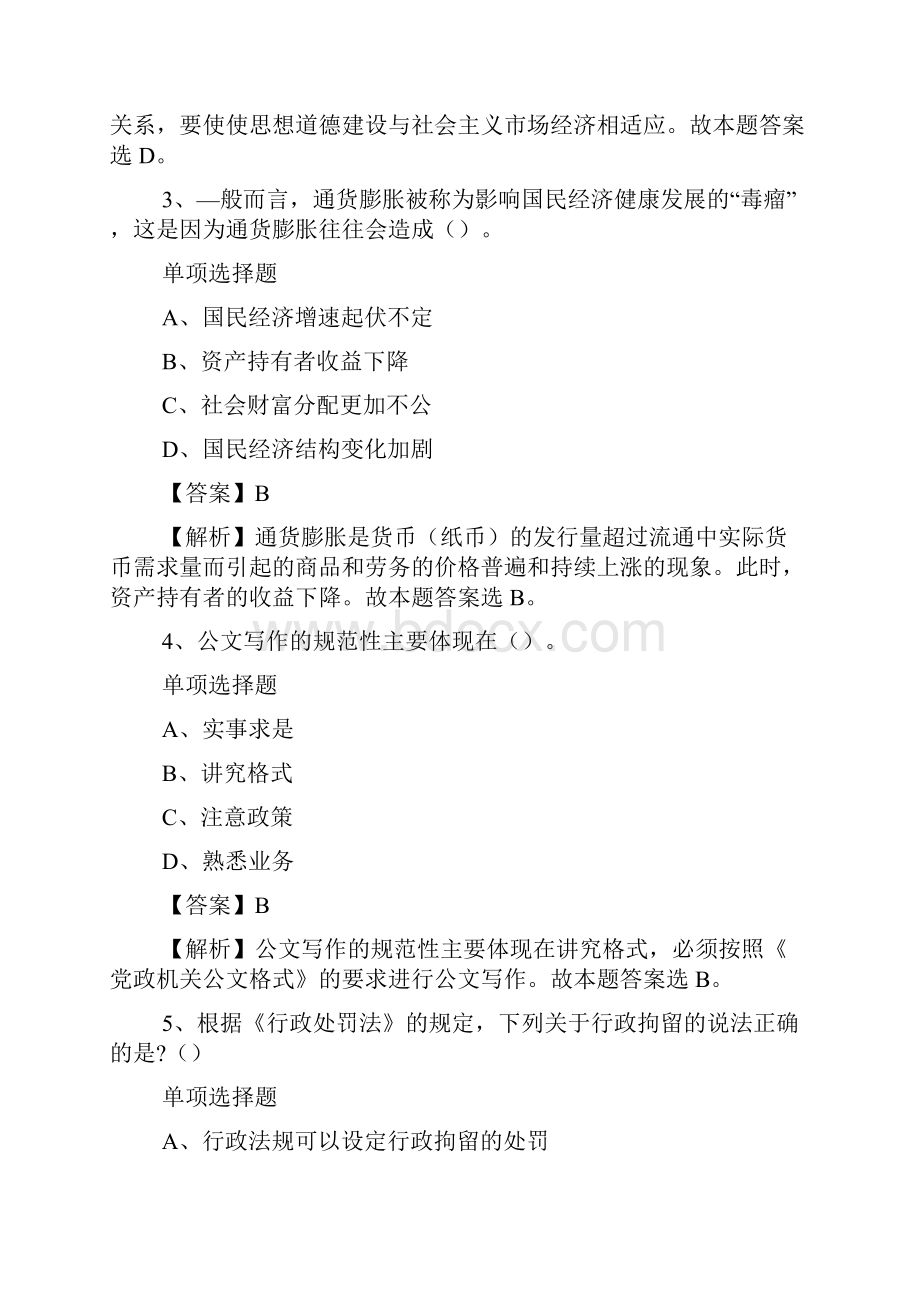 厦门思明区人民检察院非编人员招聘试题及答案解析 doc.docx_第2页