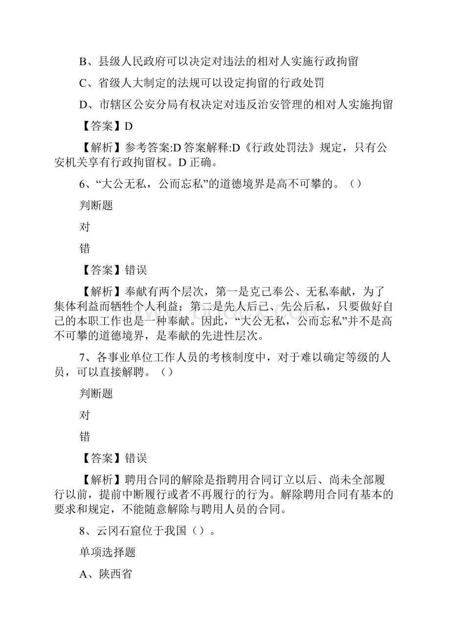 厦门思明区人民检察院非编人员招聘试题及答案解析 doc.docx_第3页