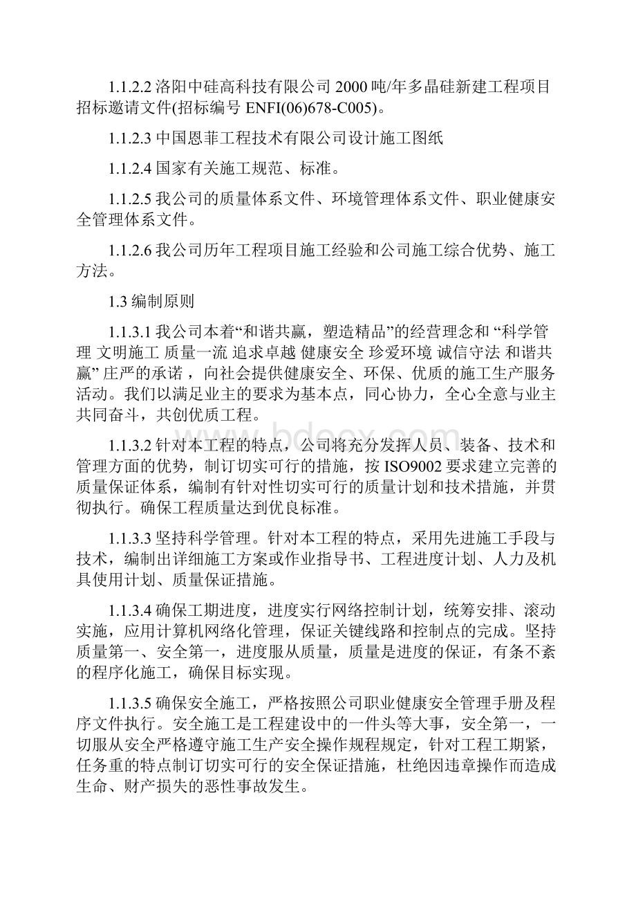 循环水及地下管网施工组织设计概述.docx_第3页