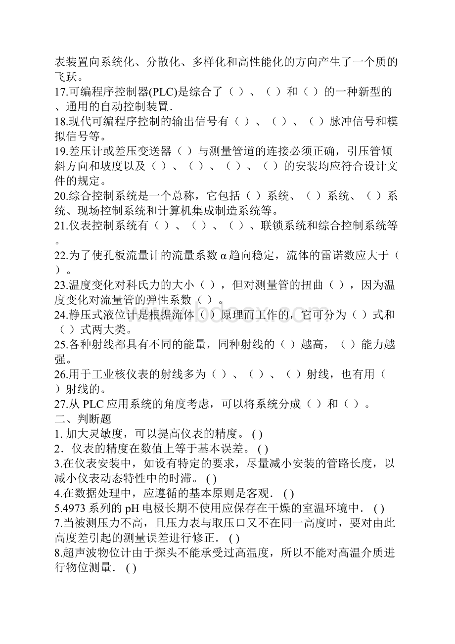 高级工仪表测试题目Word格式.docx_第2页