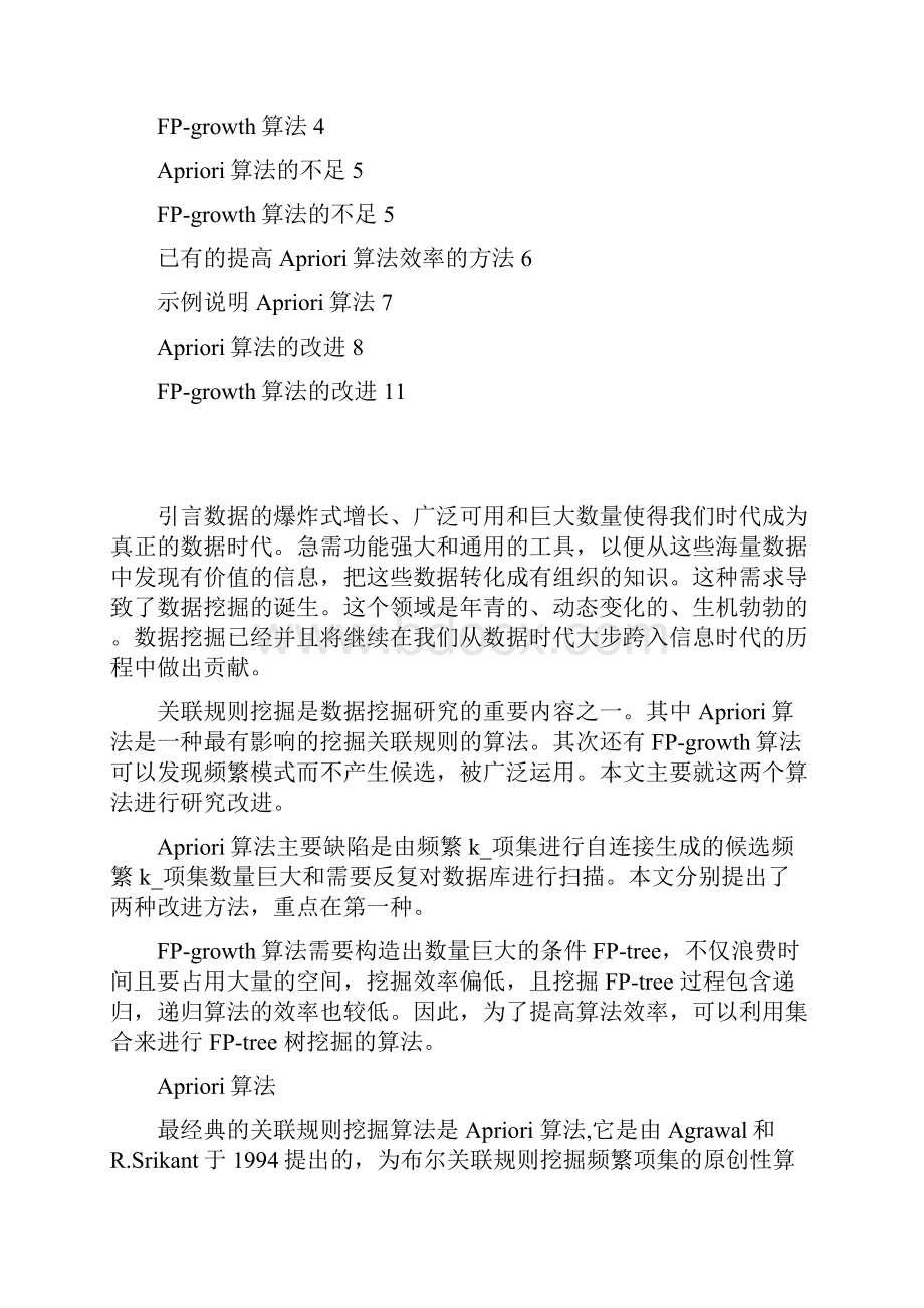 数据挖掘与数据仓库Word文档格式.docx_第2页