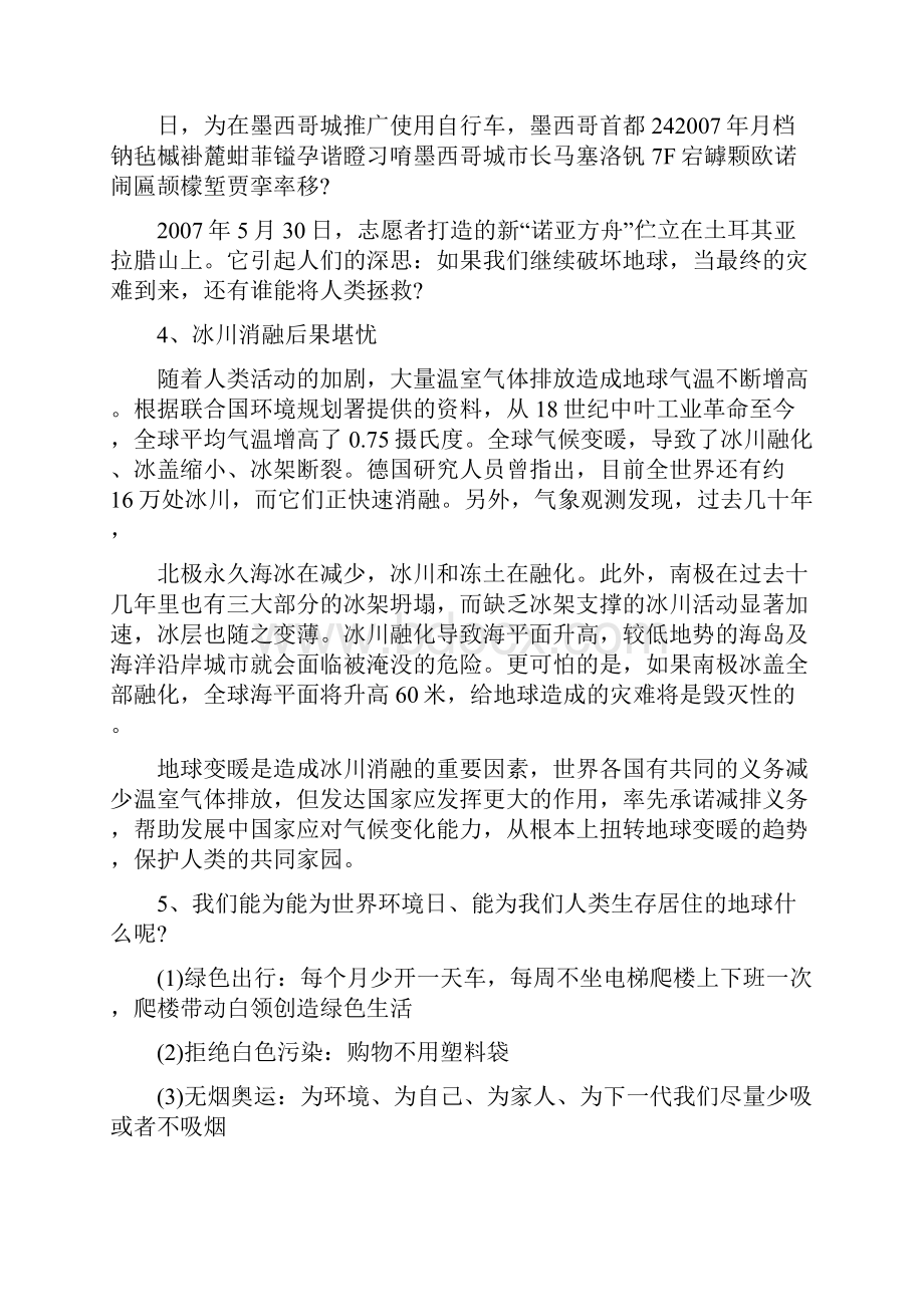 环境日手抄报文档格式.docx_第3页