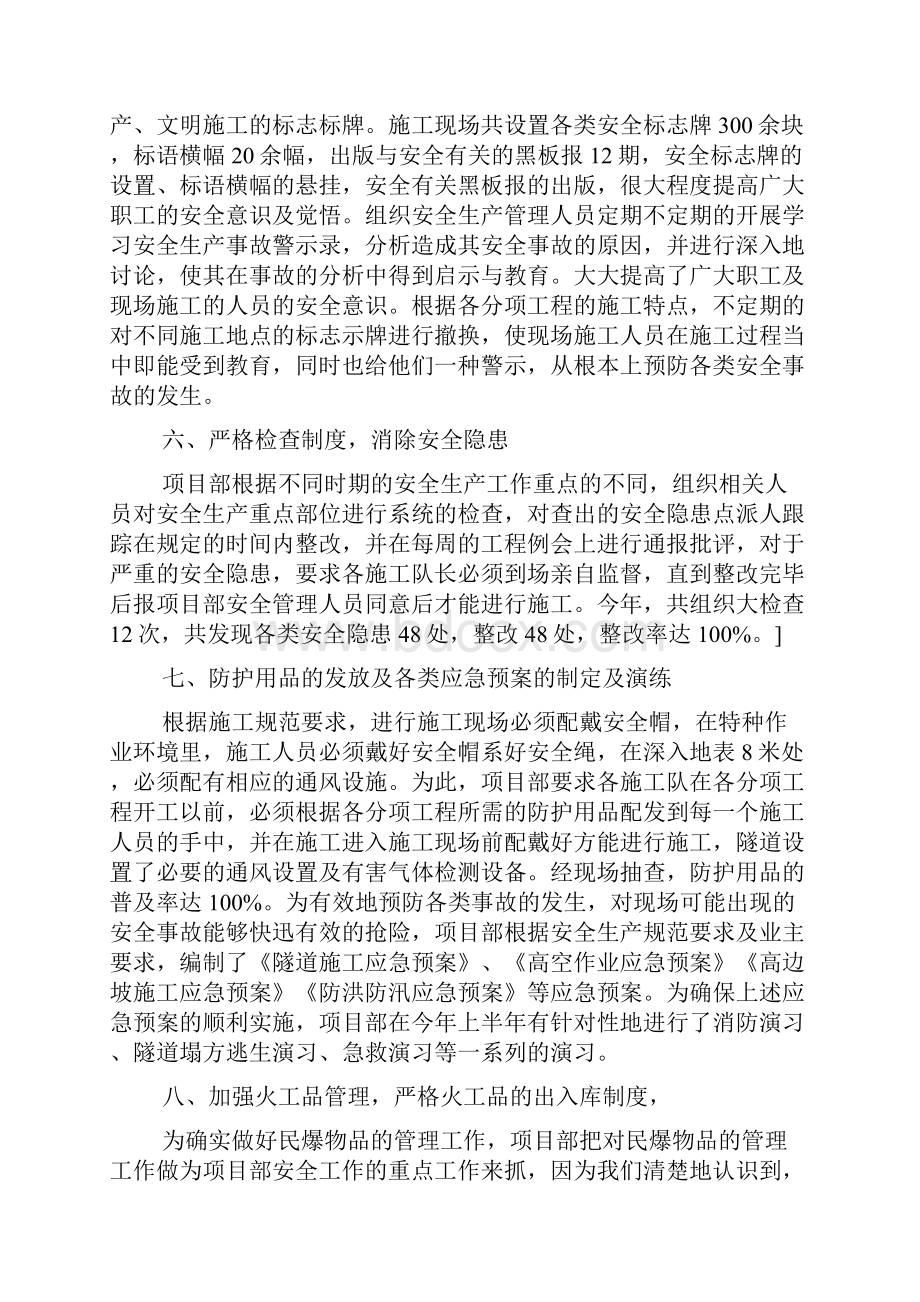 建筑单位项目部年终总结.docx_第3页