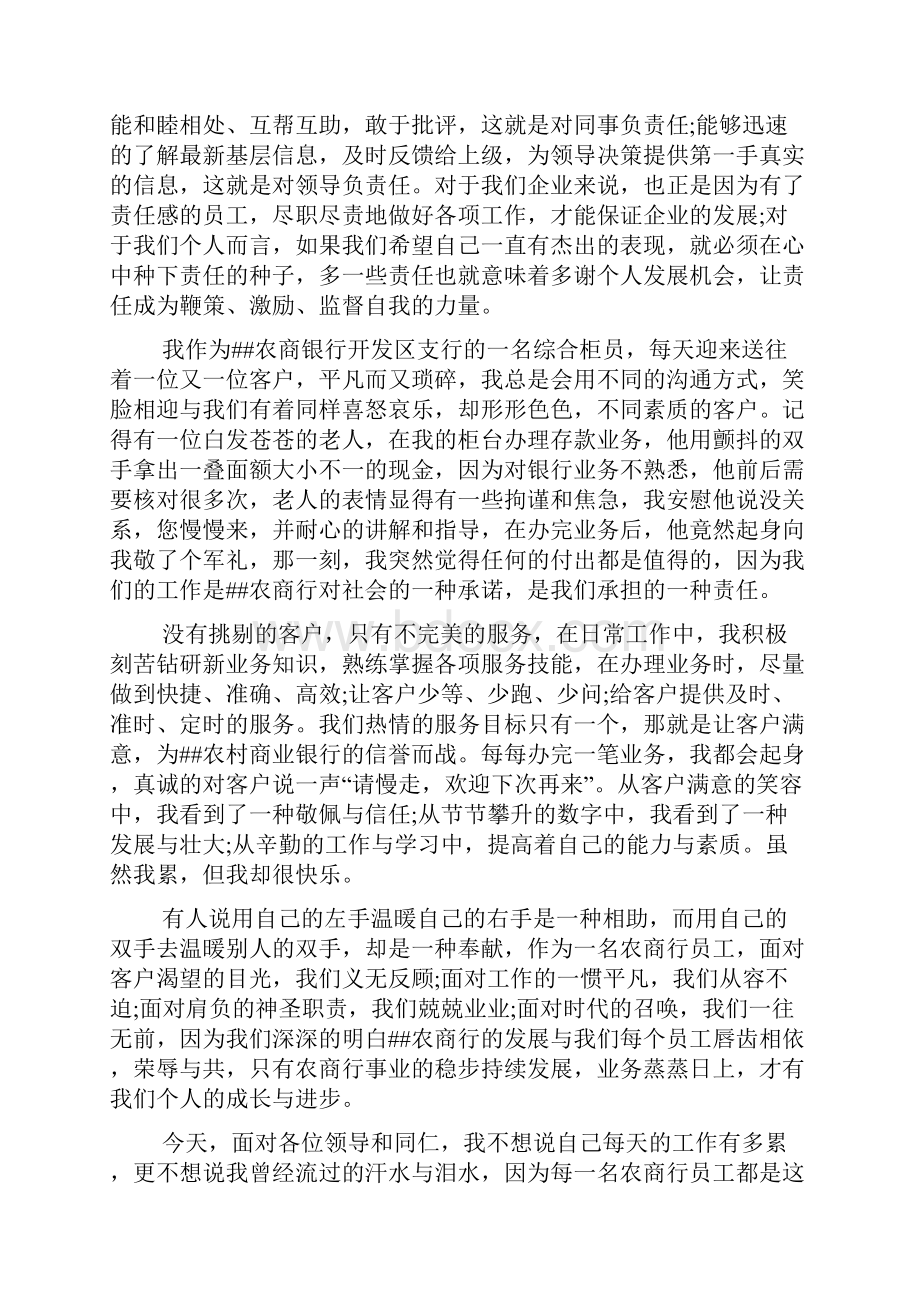 银行员工责任与担当演讲稿叁篇.docx_第3页