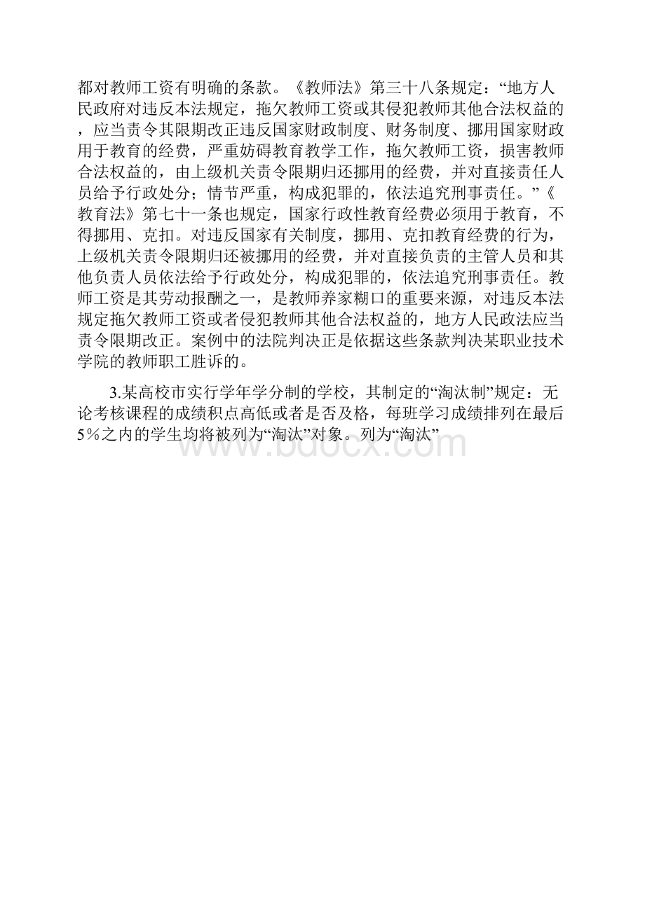 高等教育学考试案例分析Word下载.docx_第2页