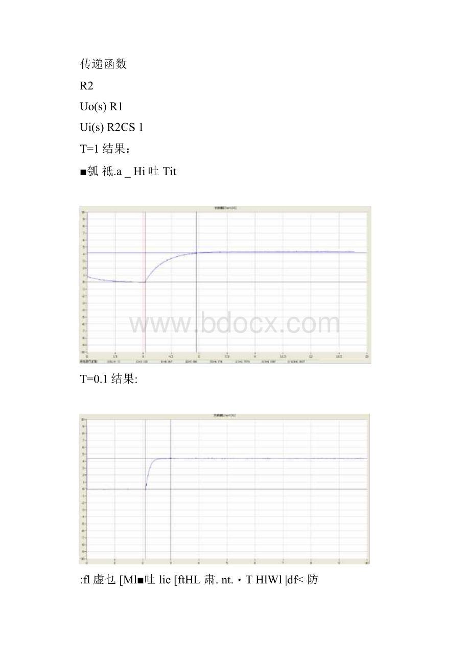 典型系统的阶跃响应分析.docx_第2页