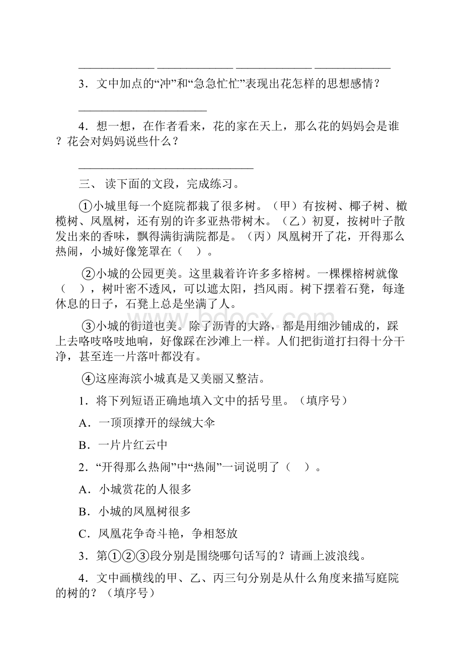 冀教版三年级语文下册短文阅读专项强化练习及答案.docx_第3页