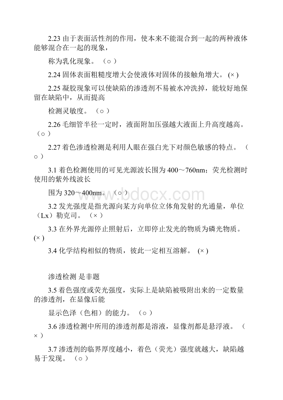 无损检测渗透检测2级考证题库完整.docx_第3页