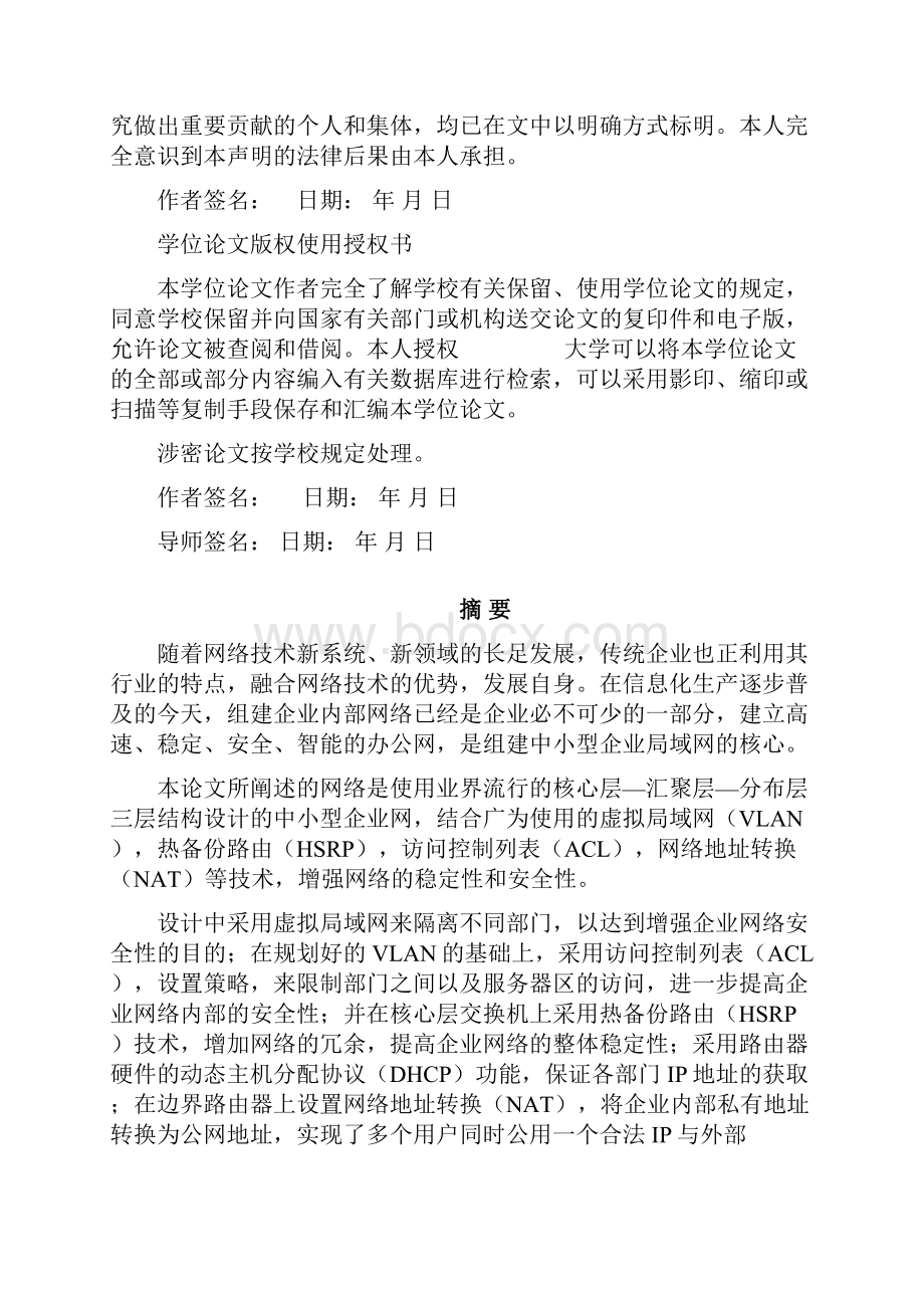 中小型企业局域网的与实现Word文档格式.docx_第2页