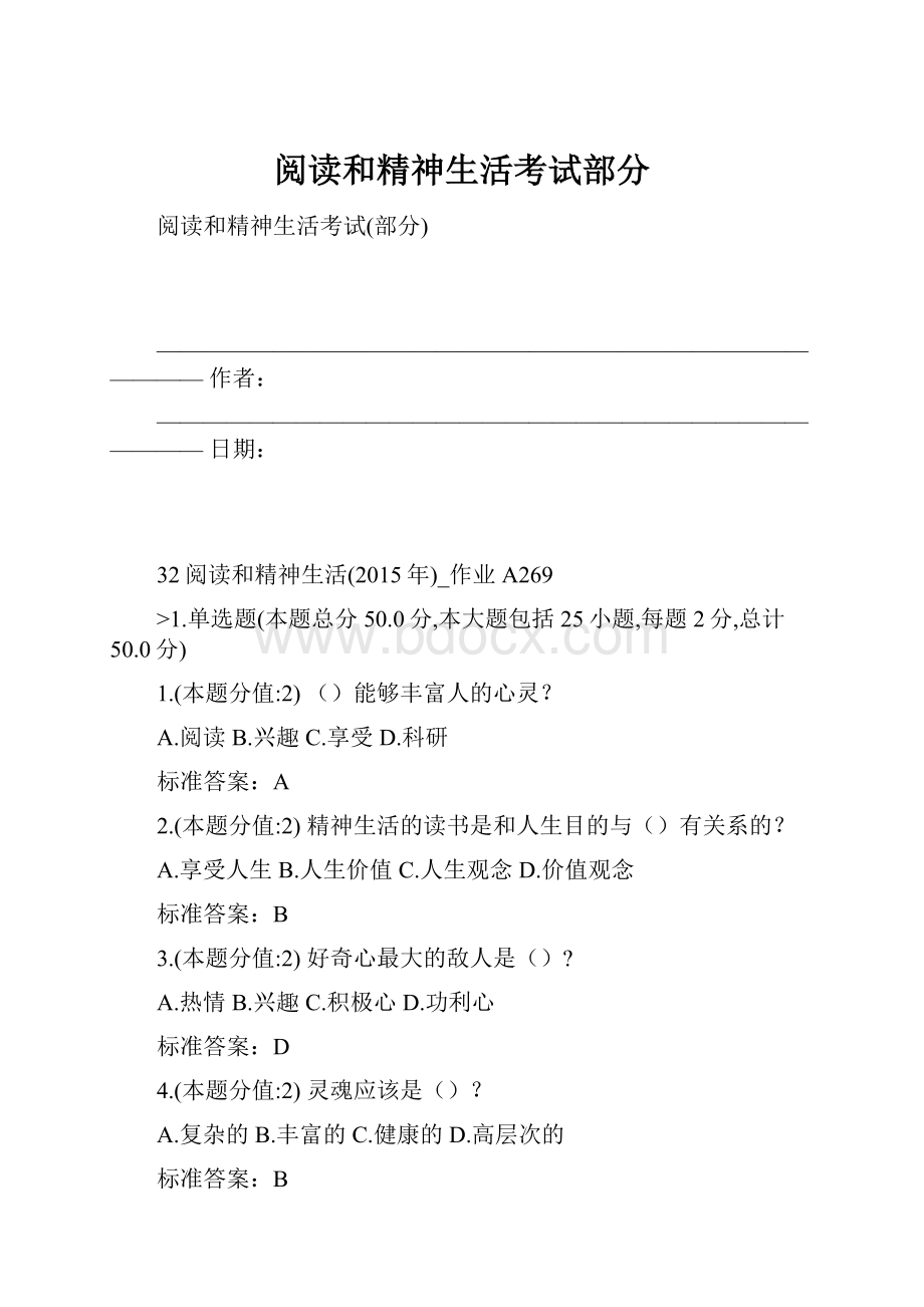 阅读和精神生活考试部分.docx_第1页