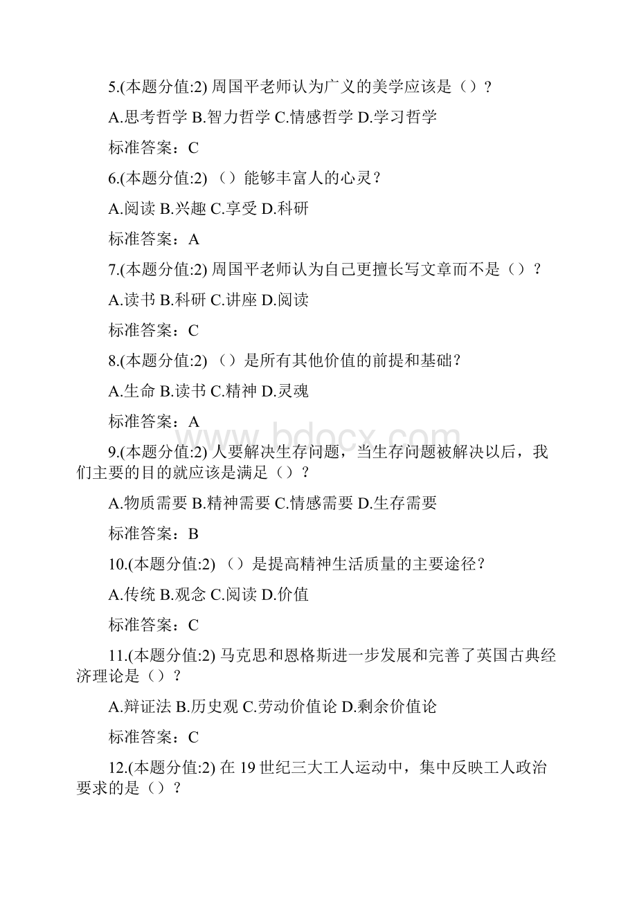 阅读和精神生活考试部分.docx_第2页