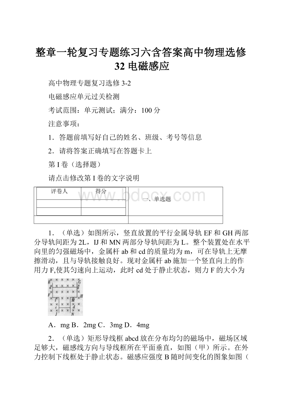 整章一轮复习专题练习六含答案高中物理选修32电磁感应.docx