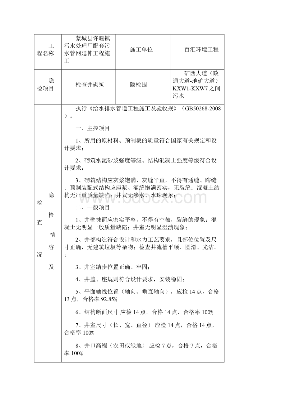 检查井报验表隐蔽.docx_第2页