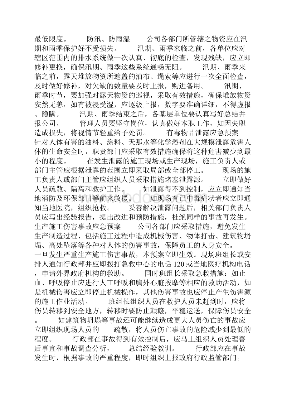 消防应急预案.docx_第2页