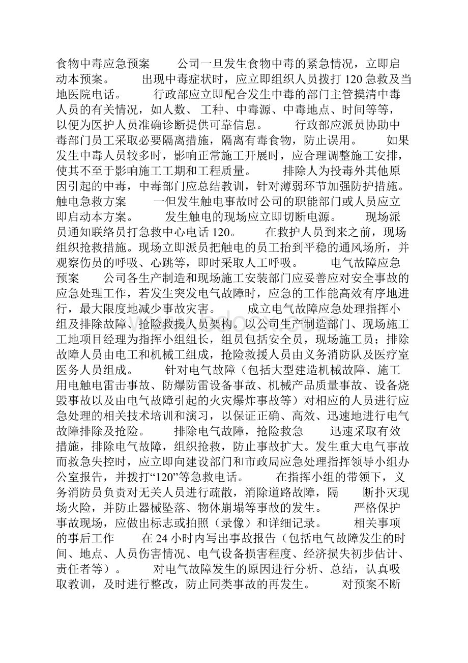 消防应急预案.docx_第3页