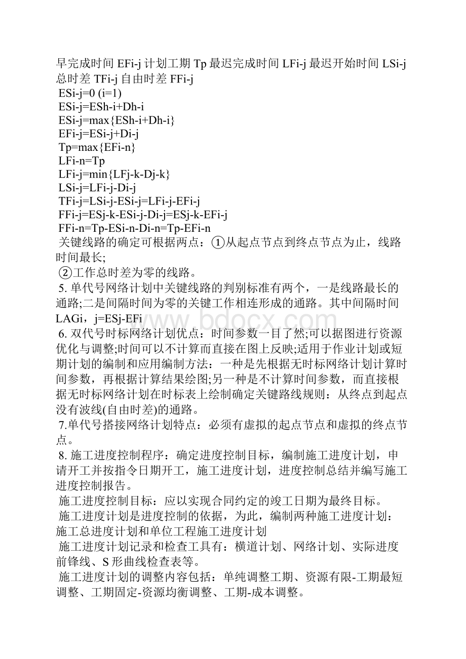 一级建造师考试《建筑工程》考点汇总Word格式文档下载.docx_第2页