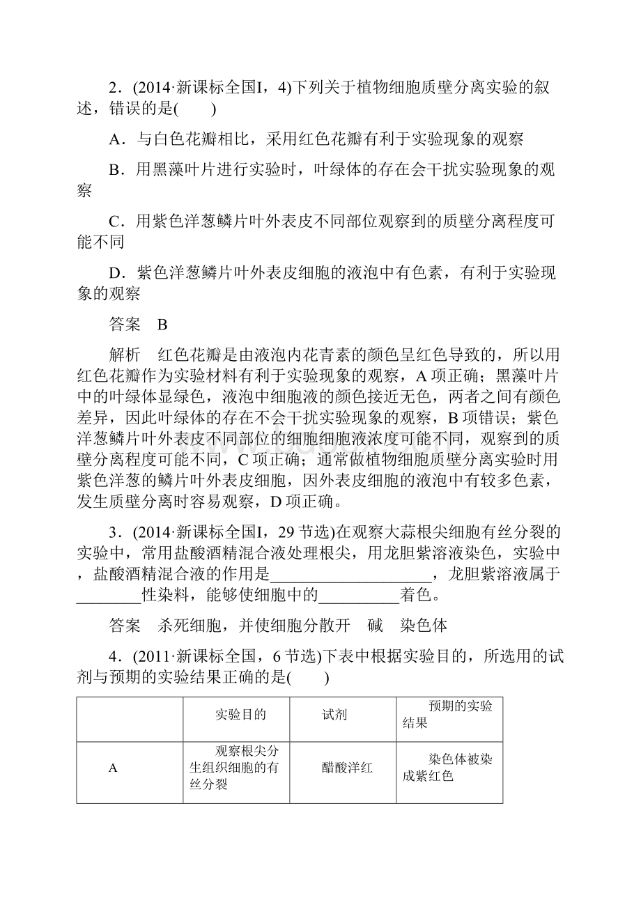 考点35 观察类实验和鉴定提取类实验.docx_第2页