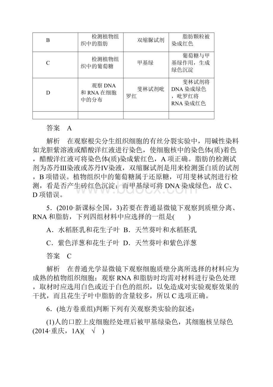 考点35 观察类实验和鉴定提取类实验.docx_第3页