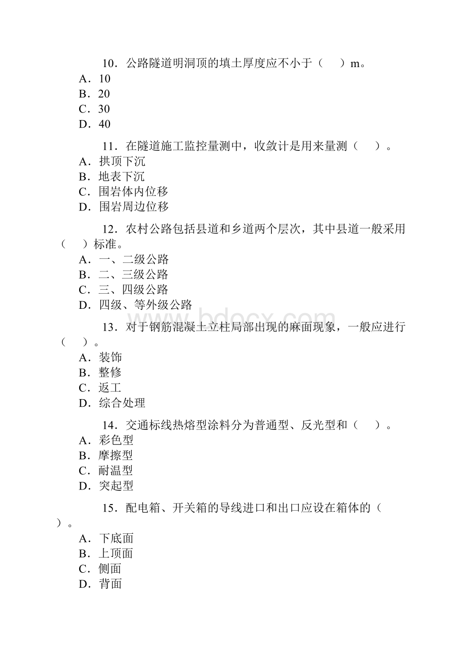 二建公路工程真题及答案解析Word下载.docx_第3页