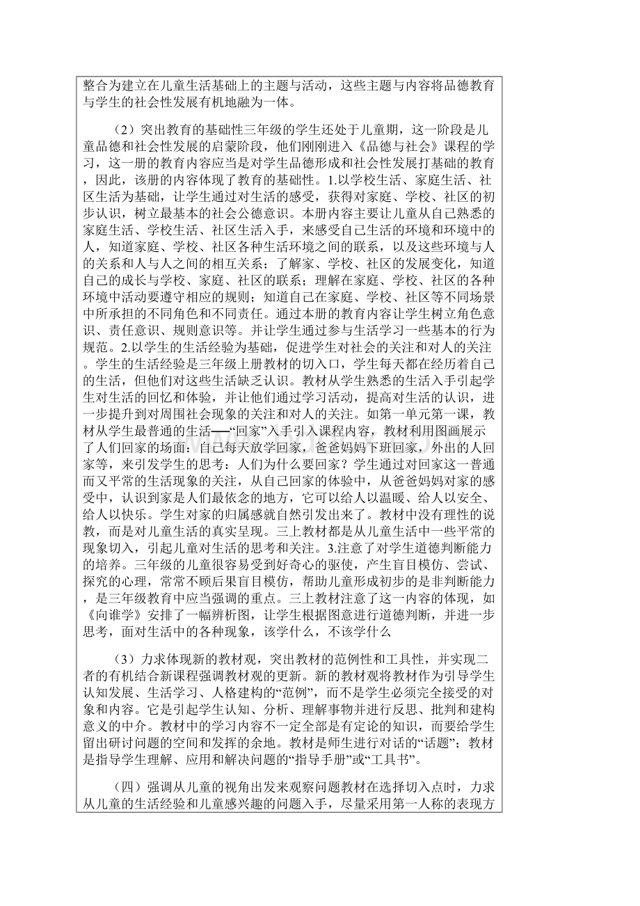 精品三年级品德上册教案.docx_第2页