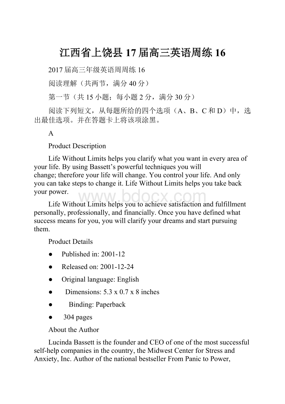 江西省上饶县17届高三英语周练16Word文件下载.docx