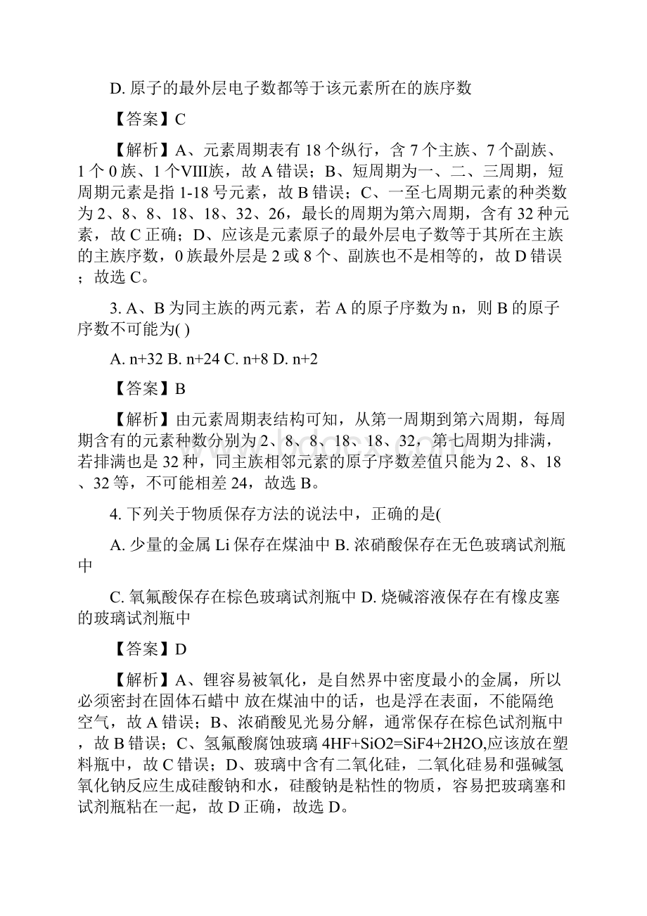 西藏林芝地区一中学年高一下学期期中考试化Word格式文档下载.docx_第2页