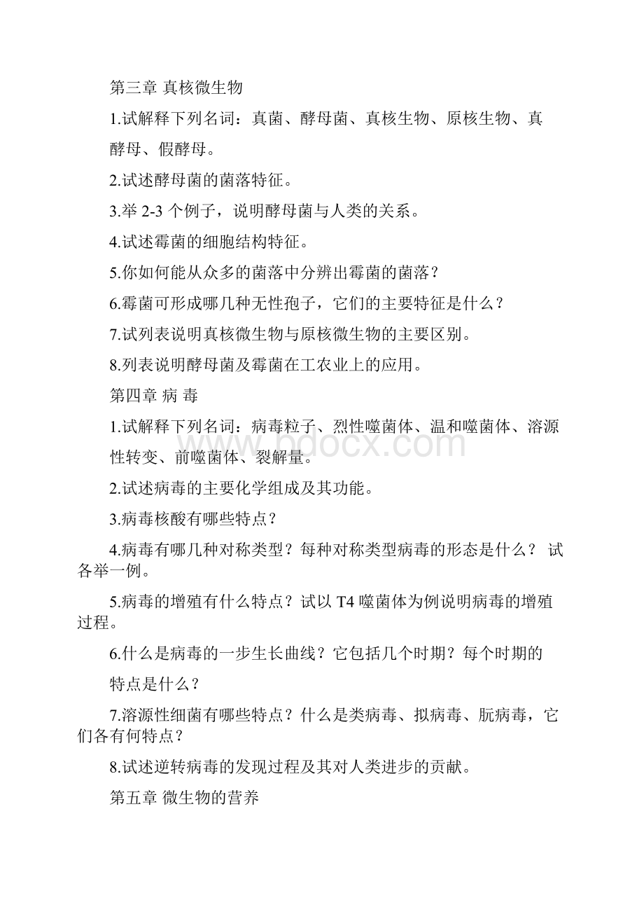 微生物习题课.docx_第2页