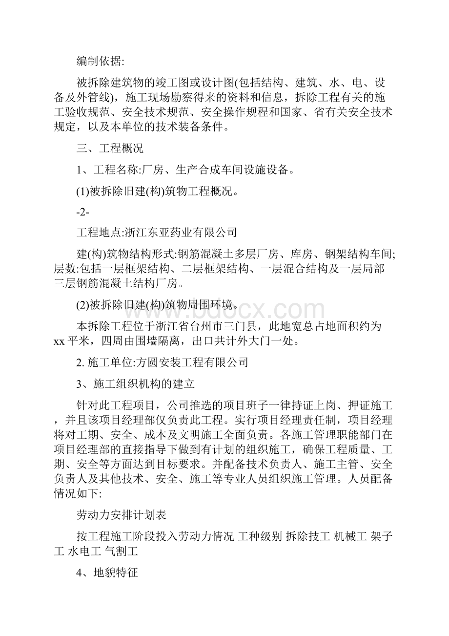 厂房设施设备拆迁应急预案.docx_第2页