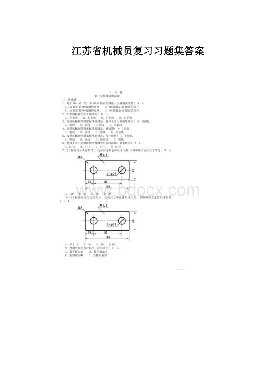 江苏省机械员复习习题集答案.docx