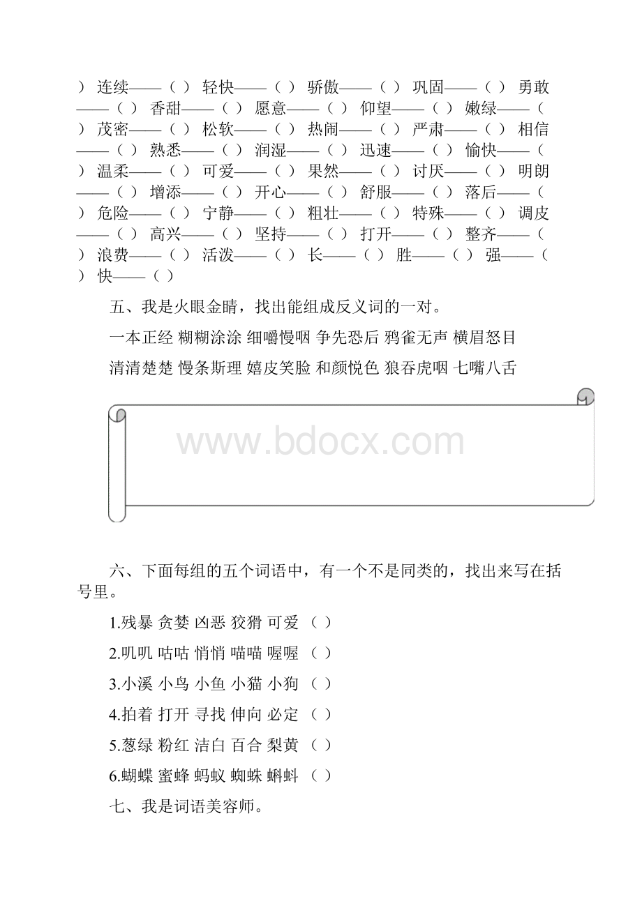 秋新部编版三年级语文上册词语归类训练及答案精.docx_第3页