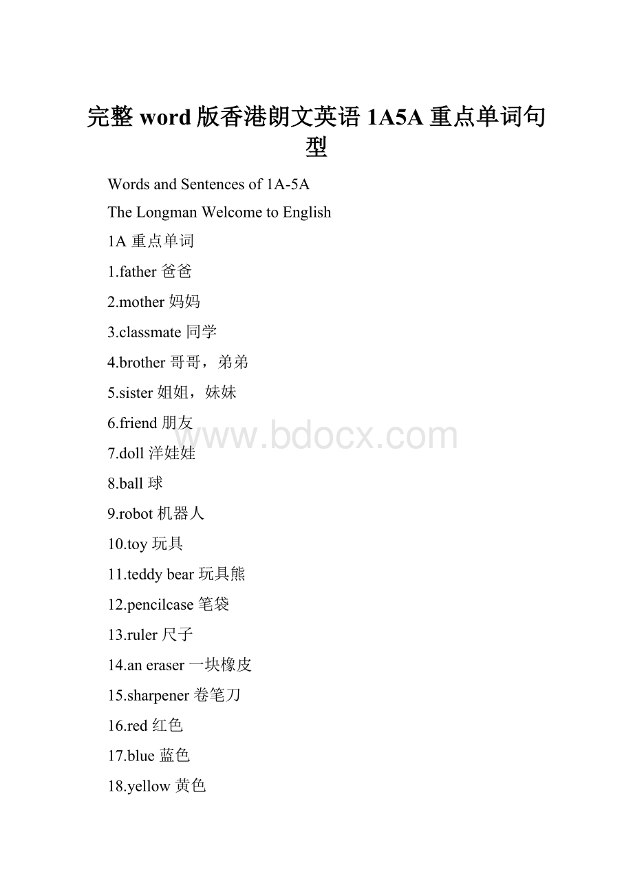 完整word版香港朗文英语1A5A重点单词句型.docx