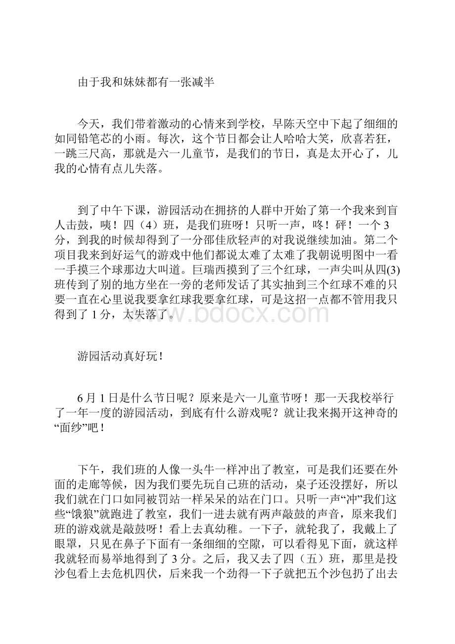 六一游园活动项目游园活动项目5篇.docx_第2页