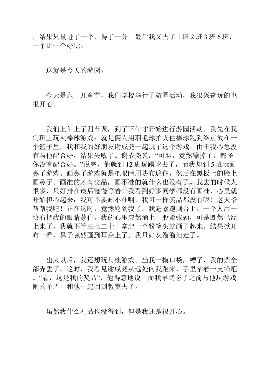 六一游园活动项目游园活动项目5篇.docx_第3页