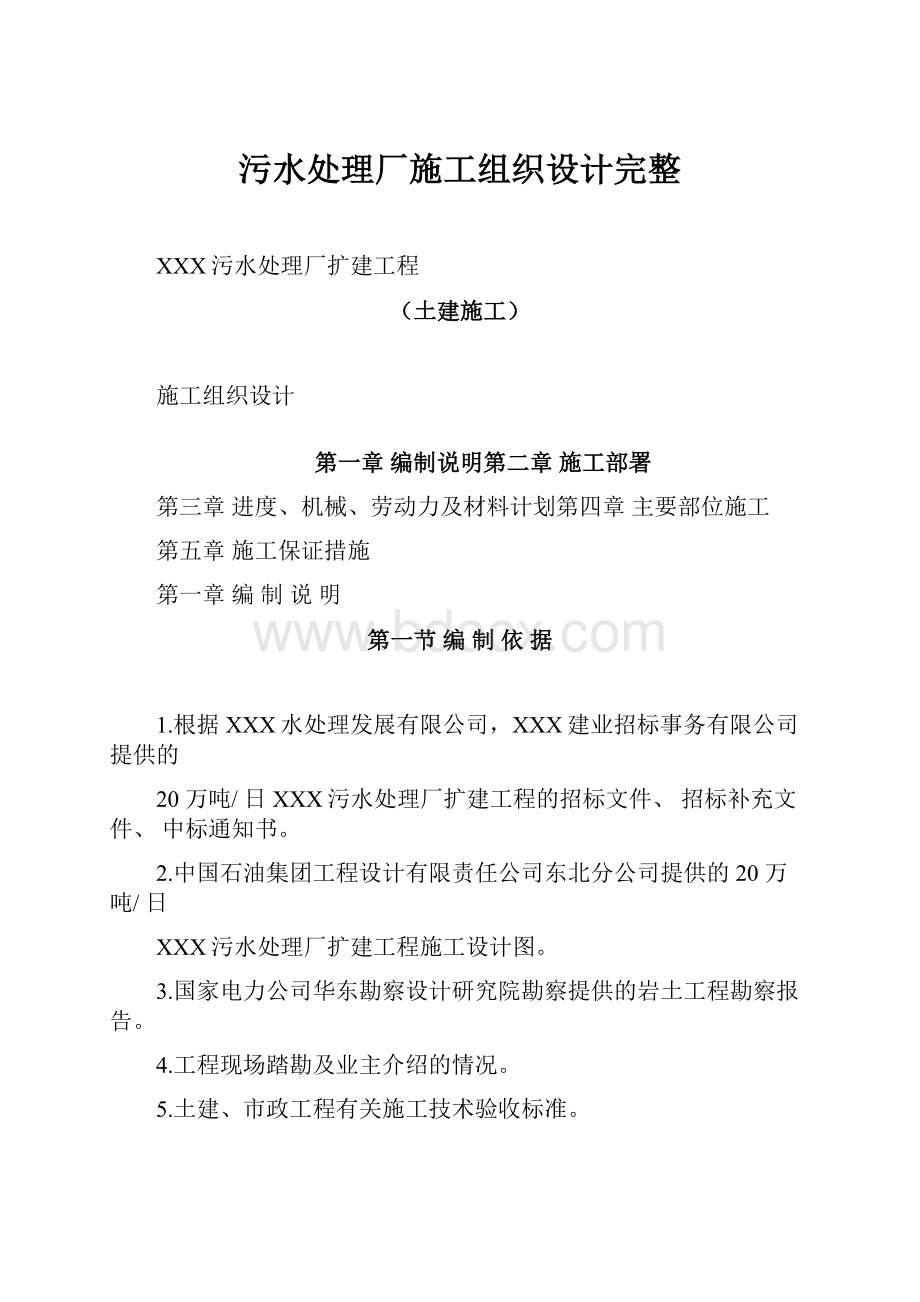 污水处理厂施工组织设计完整.docx