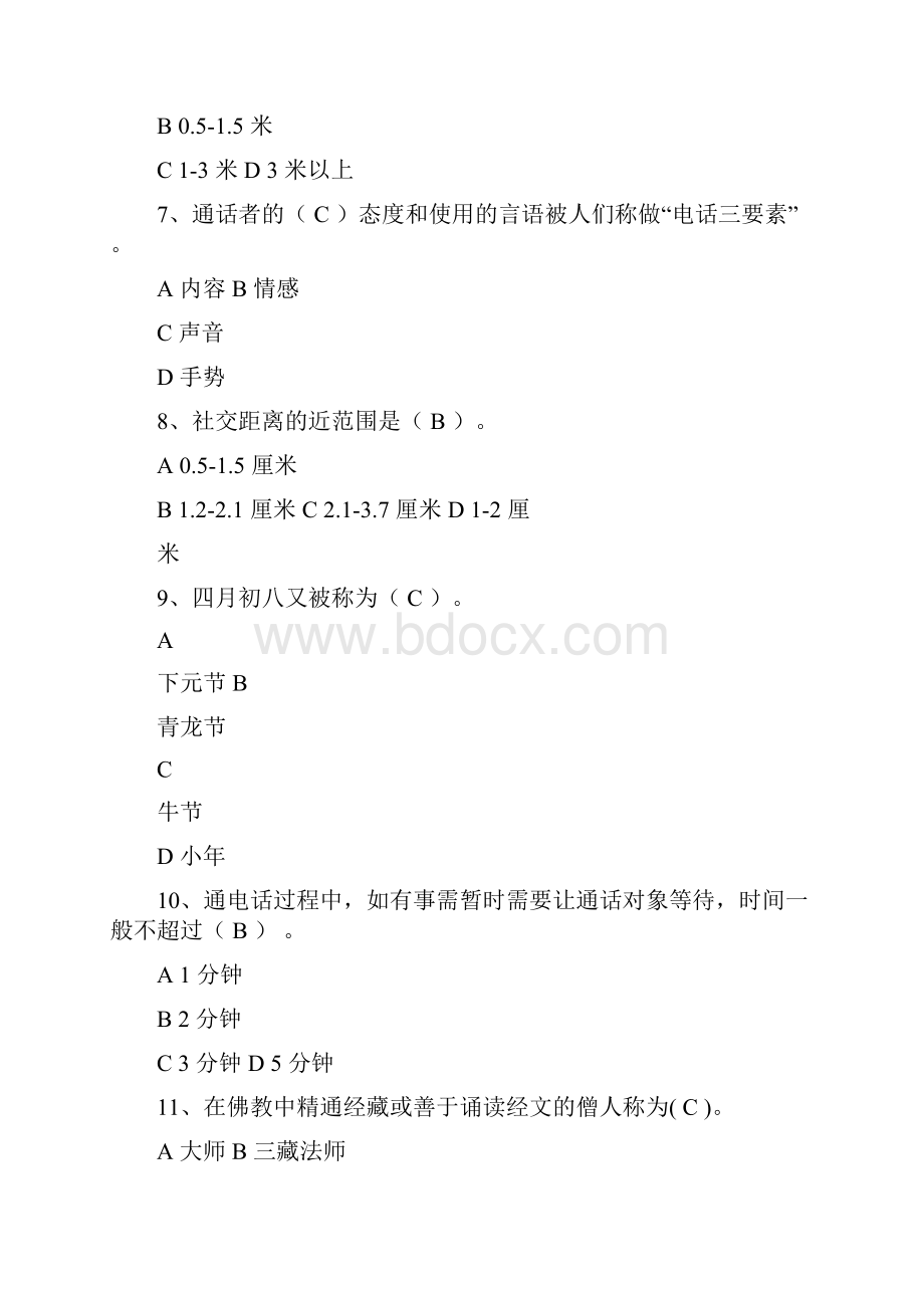 文明礼仪知识问答题Word格式.docx_第2页