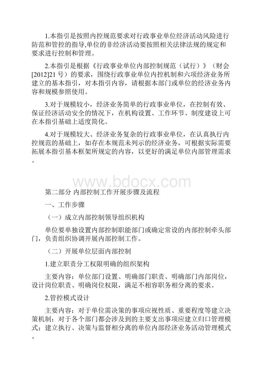 行政事业单位内部控制基本操作指引.docx_第3页