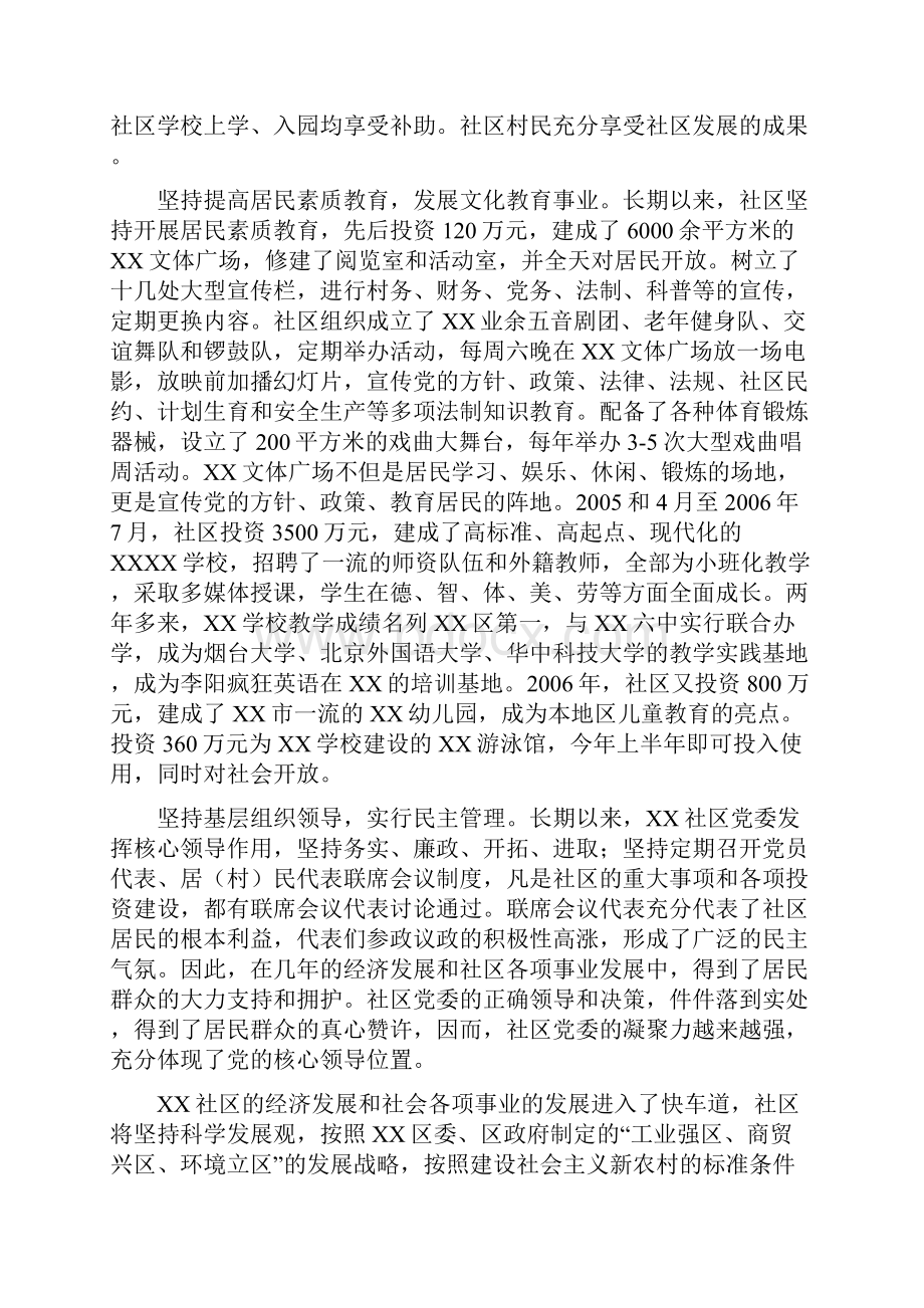 XX老年康复中心项目申请报告.docx_第3页