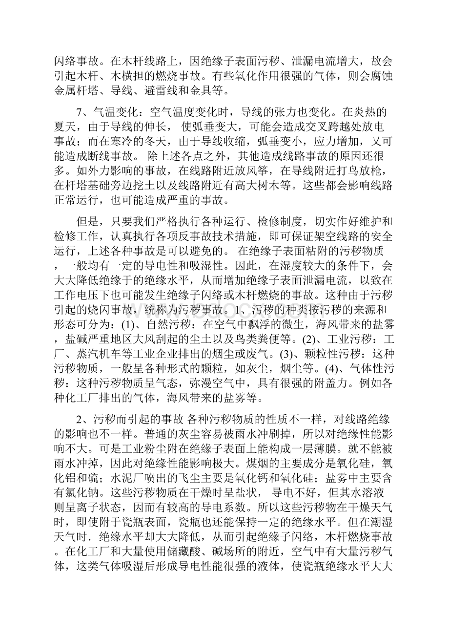 输电线路的事故预想及反事故措施Word文档格式.docx_第2页