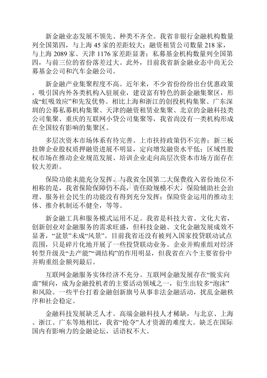 心得体会新金融发展研究报告.docx_第3页