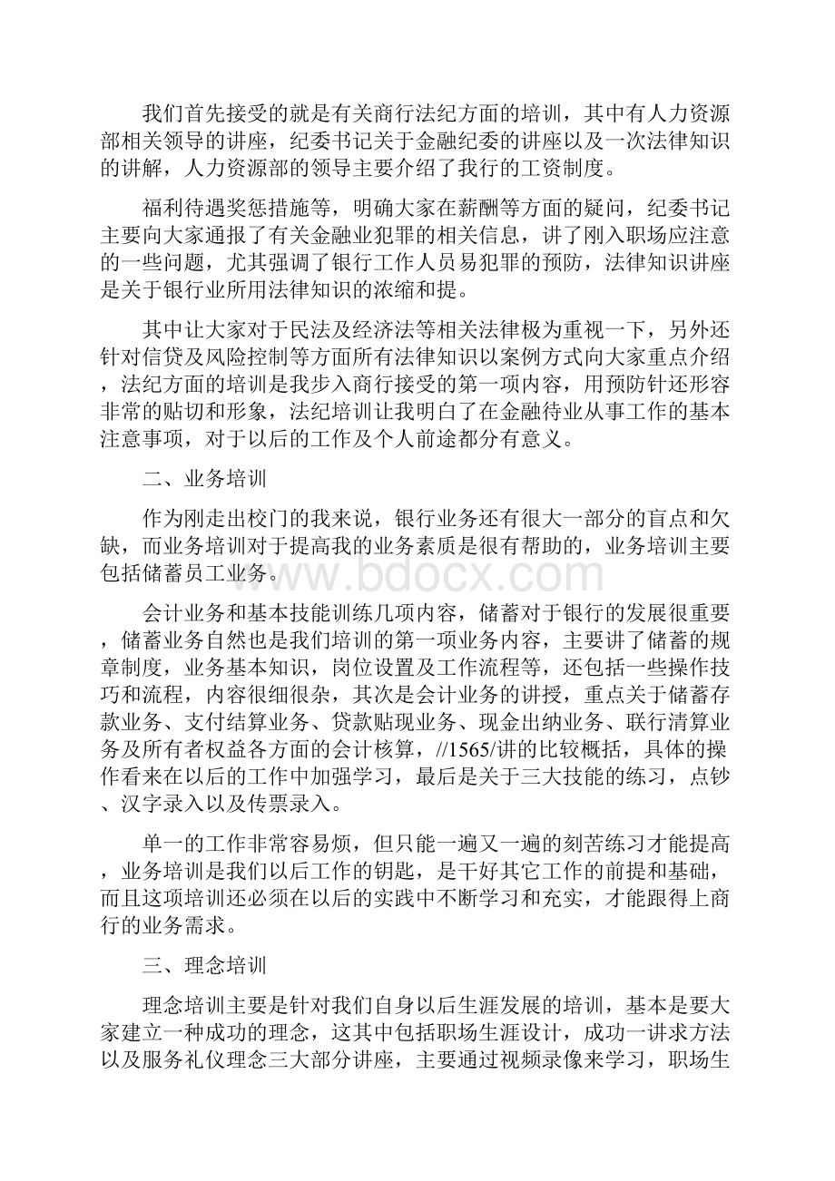 银行新员工培训实习心得体会精选3篇.docx_第3页