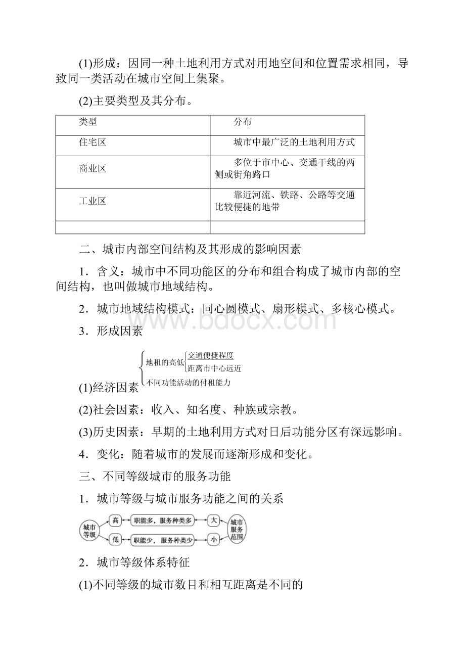 高考地理新一轮复习 第七章 第17讲 城市内部空间结构和不同等级城市的服务功能教案.docx_第2页