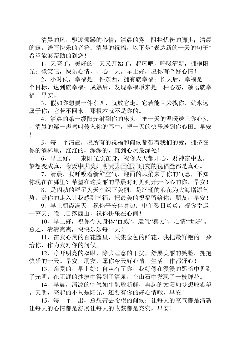 表达新的一天的句子文档格式.docx_第2页