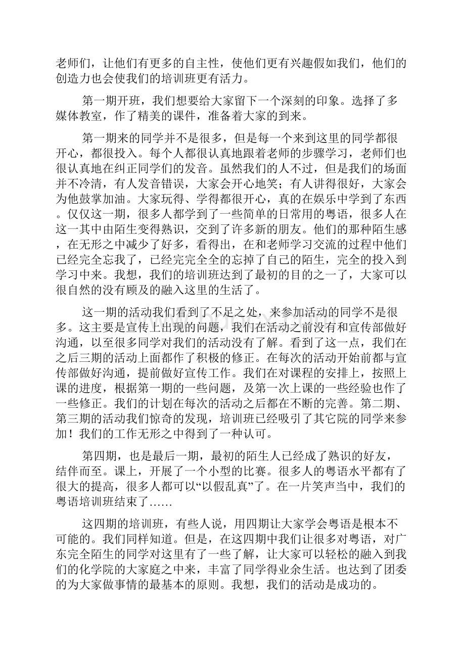 文娱部工作总结.docx_第2页