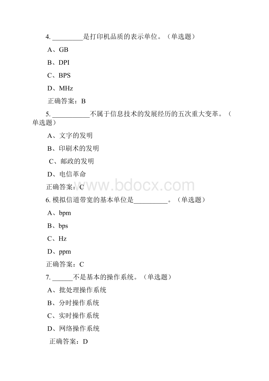 计算机技术与应用易错题Word文档格式.docx_第2页