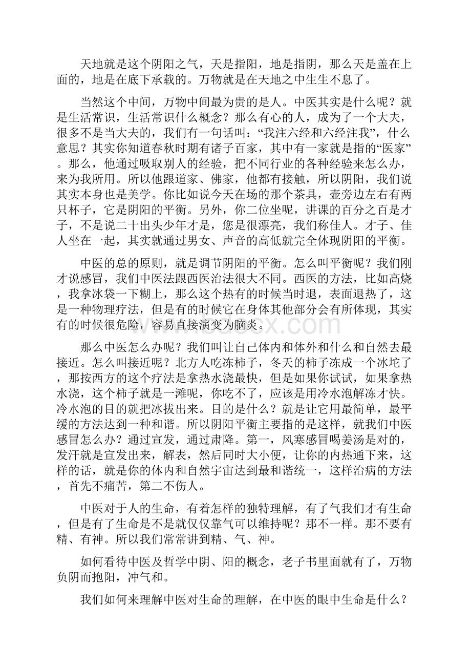 东方的智慧在中医.docx_第2页