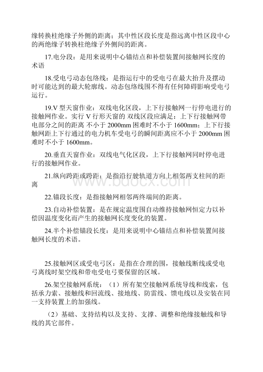 接触网常用基本专业术语.docx_第3页